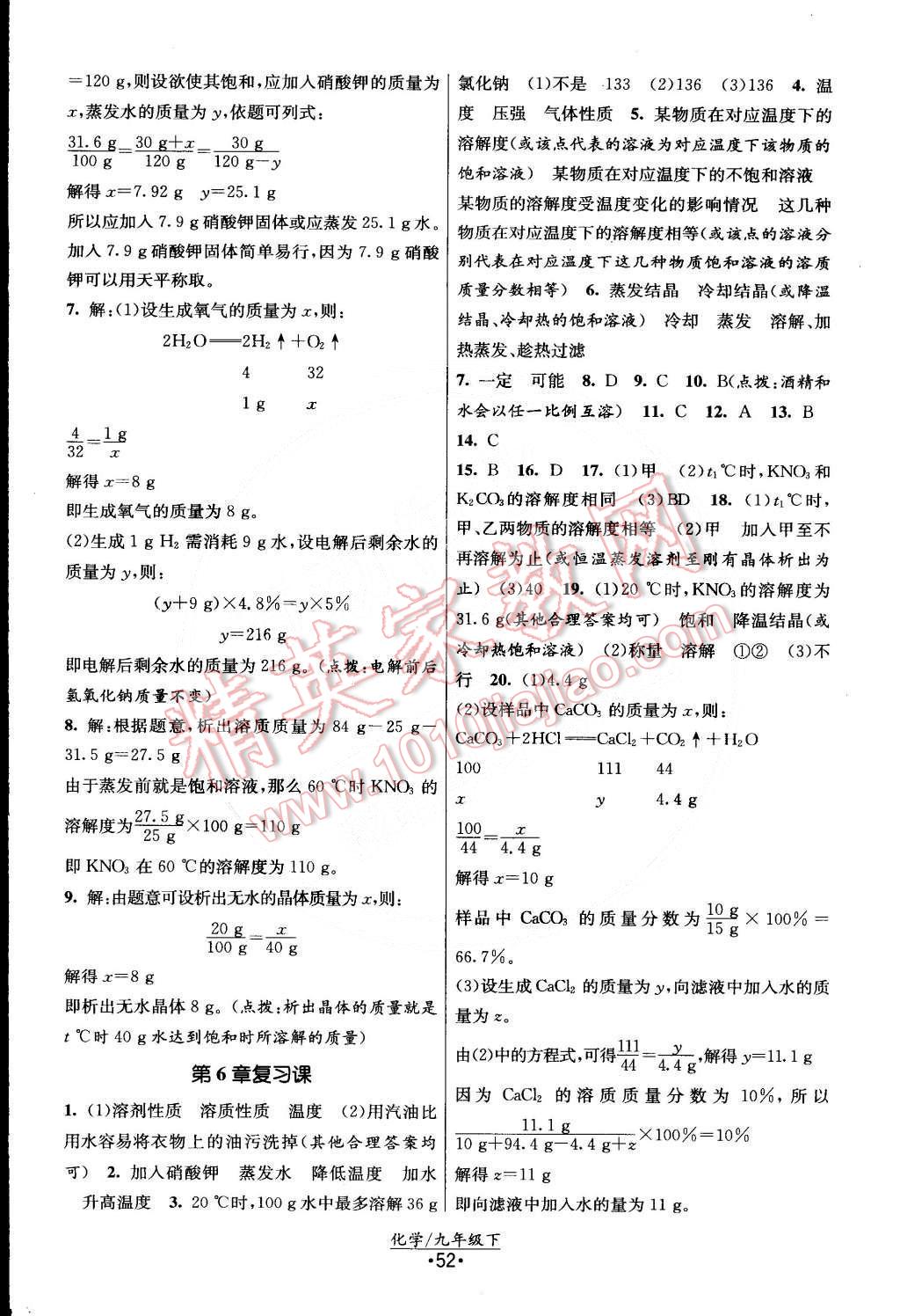 2015年課時提優(yōu)計(jì)劃作業(yè)本九年級化學(xué)下冊滬教版 第4頁