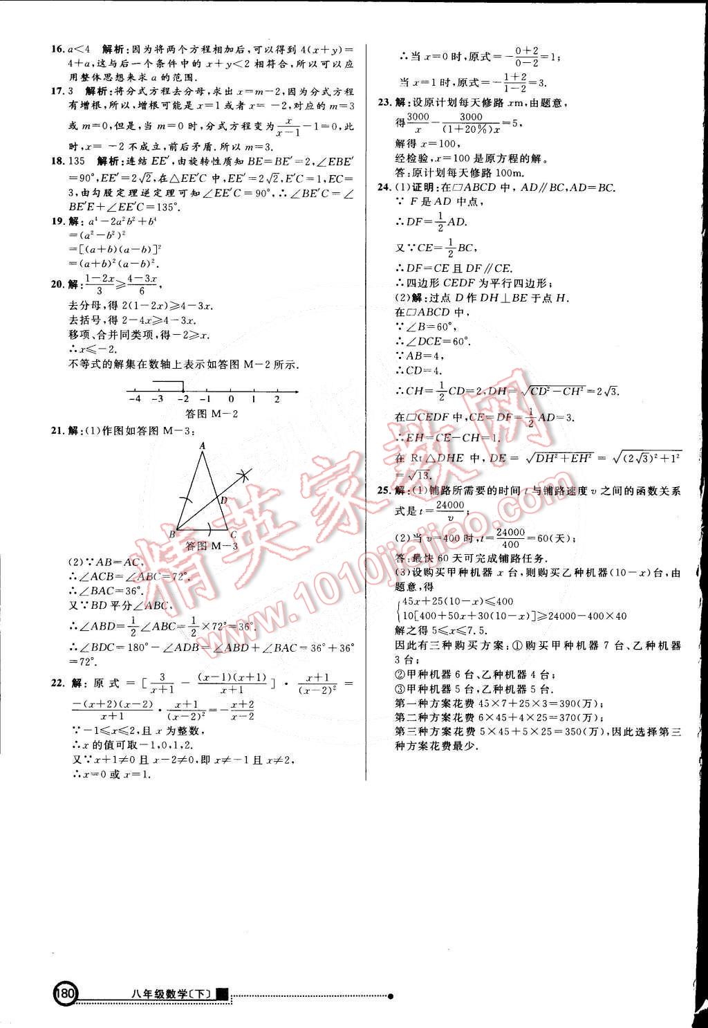 2015年練出好成績創(chuàng)新學(xué)習(xí)高效課時訓(xùn)練八年級數(shù)學(xué)下冊北師大版 第39頁