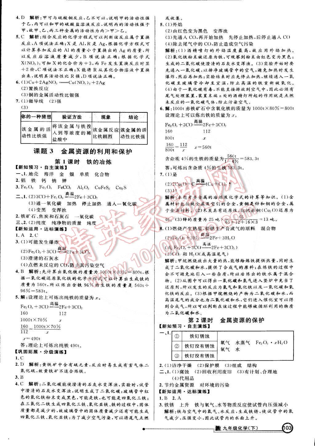 2015年練出好成績創(chuàng)新學(xué)習(xí)高效課時訓(xùn)練九年級化學(xué)下冊人教版 第2頁