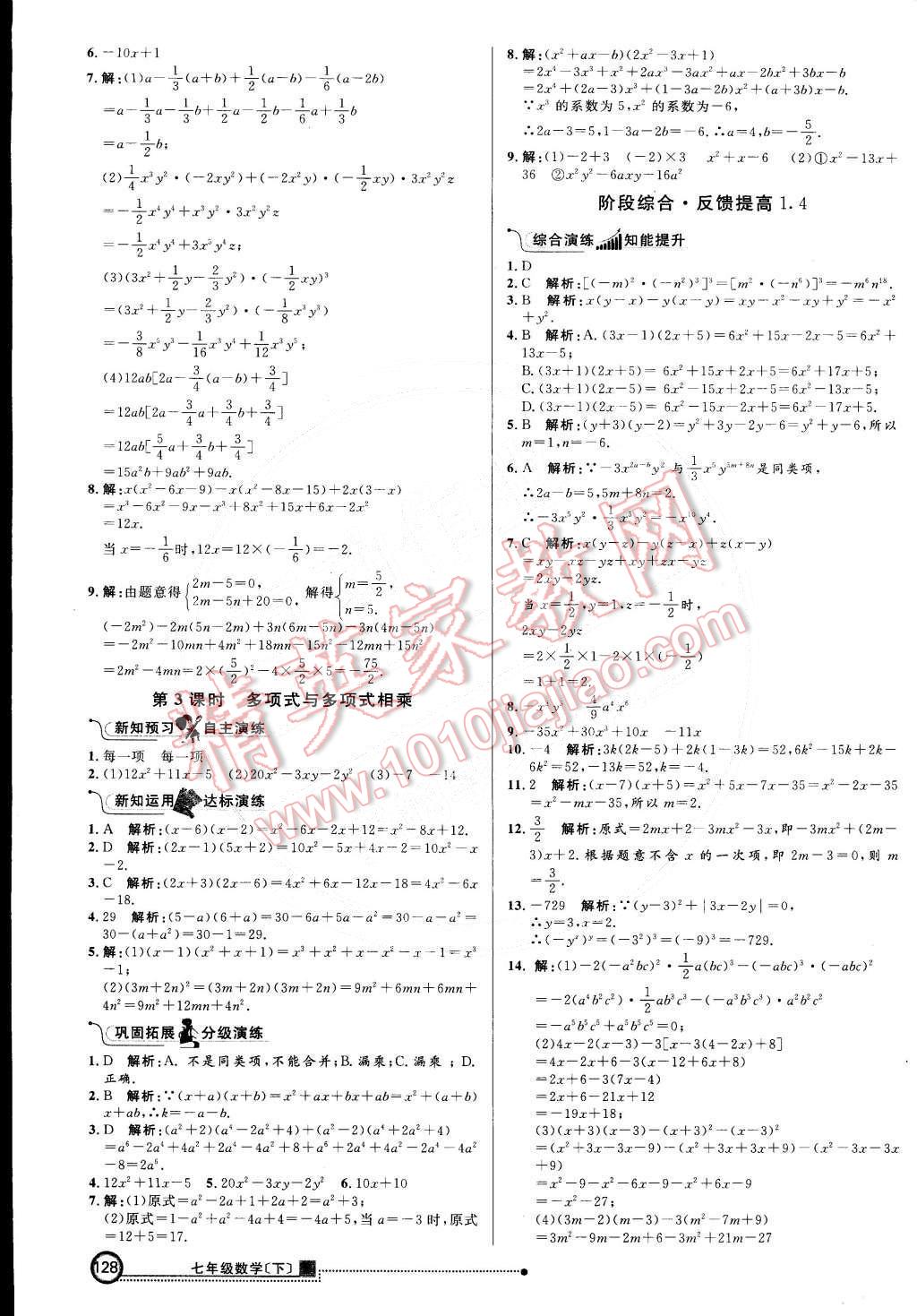 2015年练出好成绩创新学习高效课时训练七年级数学下册北师大版 第3页