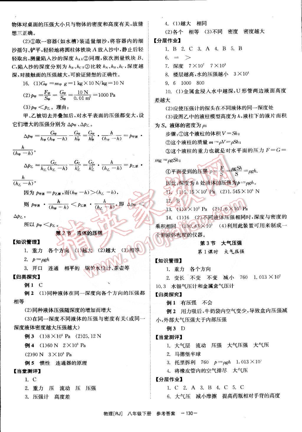 2015年全效學(xué)習(xí)八年級(jí)物理下冊(cè)人教版 第6頁(yè)