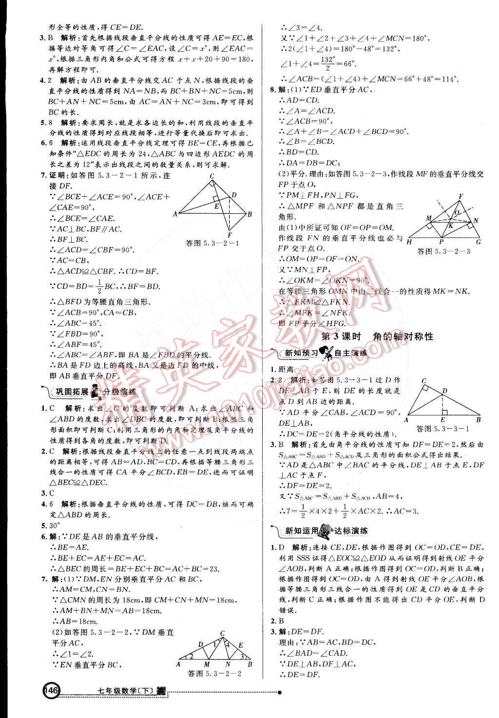 2015年练出好成绩创新学习高效课时训练七年级数学下册北师大版 第21页