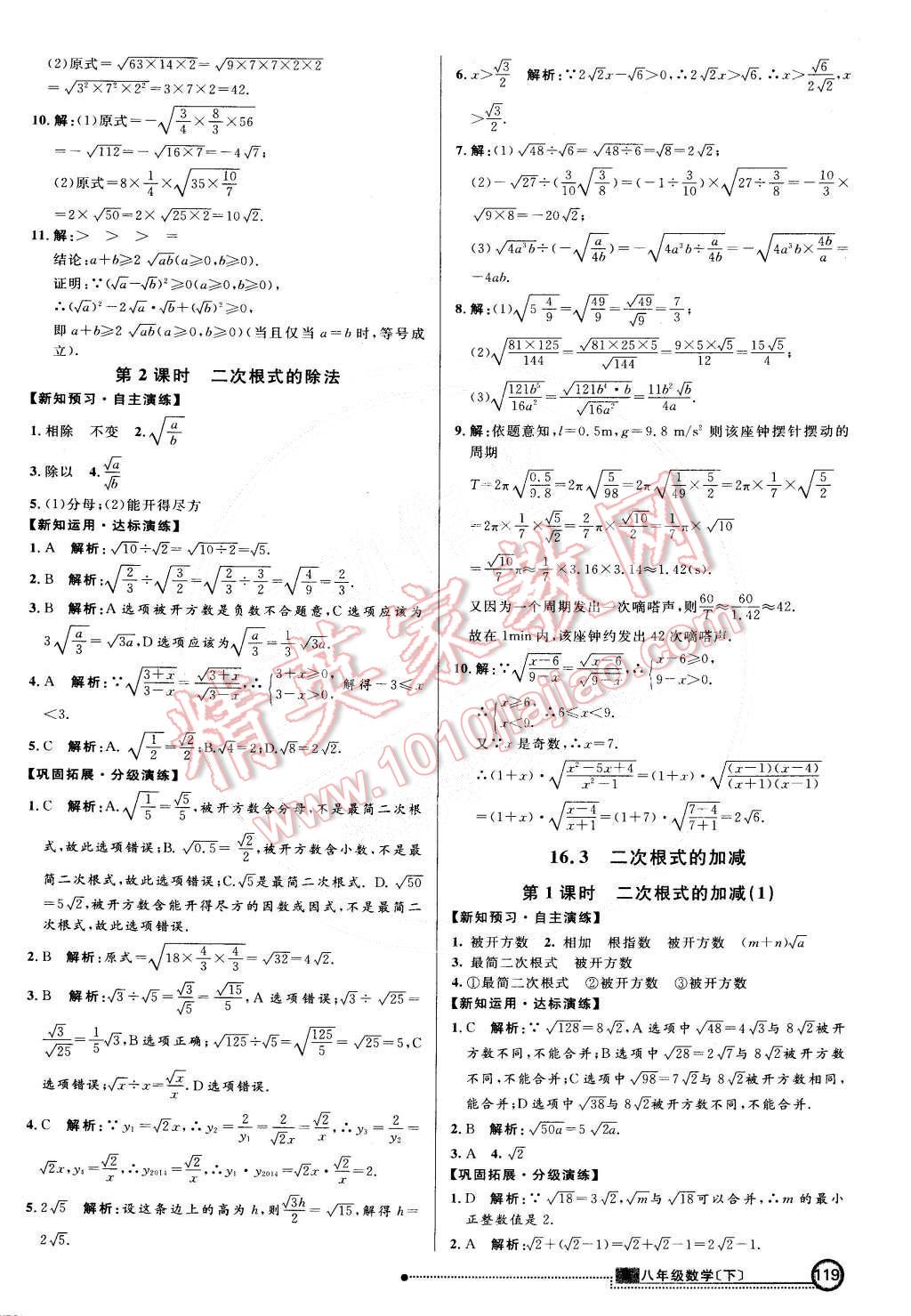 2015年練出好成績創(chuàng)新學(xué)習(xí)高效課時(shí)訓(xùn)練八年級數(shù)學(xué)下冊人教版 第2頁