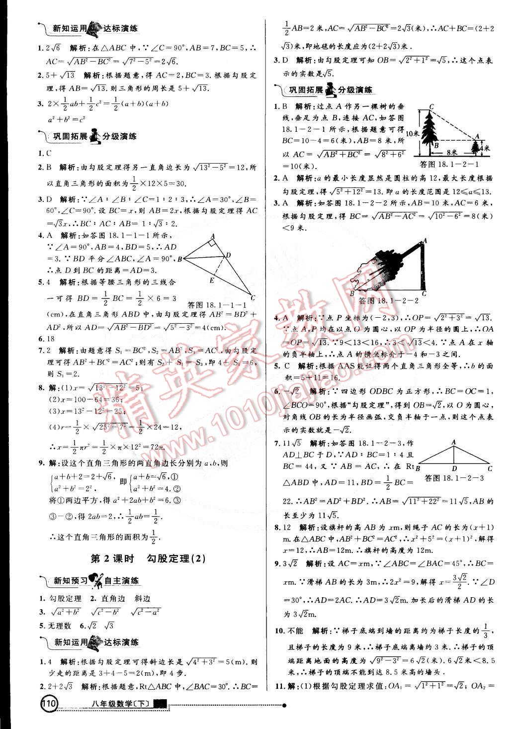 2015年練出好成績創(chuàng)新學習高效課時訓練八年級數(shù)學下冊滬科版 第9頁