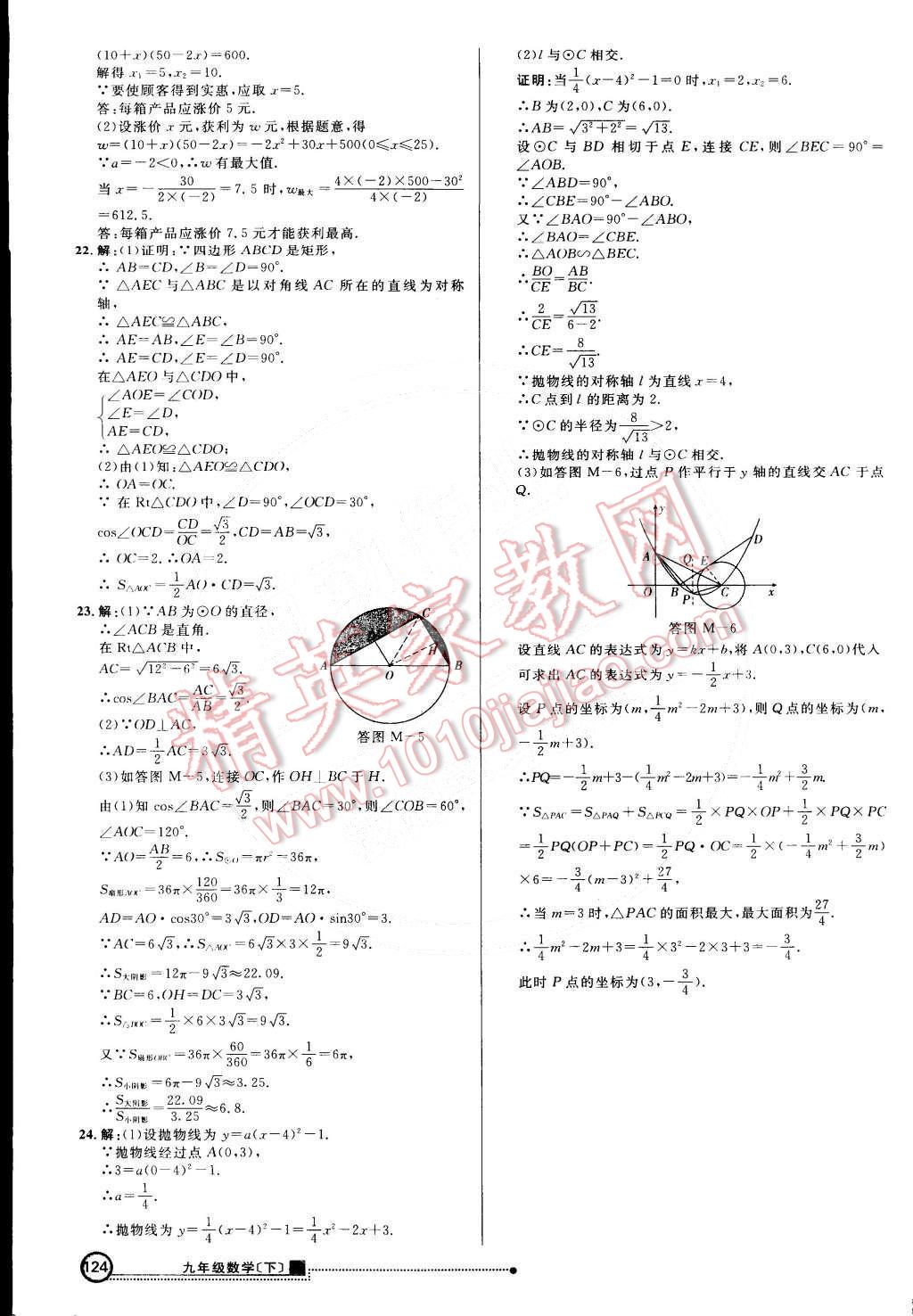 2015年練出好成績創(chuàng)新學(xué)習(xí)高效課時訓(xùn)練九年級數(shù)學(xué)下冊北師大版 第31頁