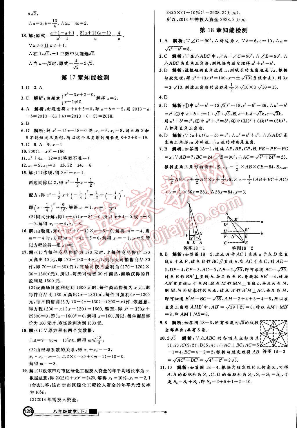 2015年練出好成績創(chuàng)新學(xué)習(xí)高效課時(shí)訓(xùn)練八年級數(shù)學(xué)下冊滬科版 第27頁