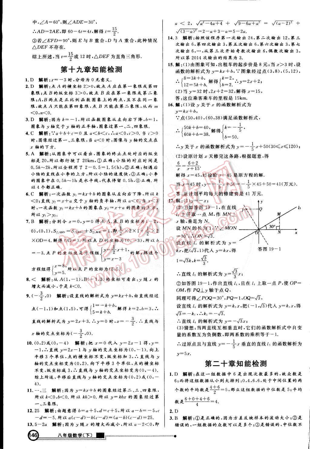 2015年練出好成績(jī)創(chuàng)新學(xué)習(xí)高效課時(shí)訓(xùn)練八年級(jí)數(shù)學(xué)下冊(cè)人教版 第29頁(yè)