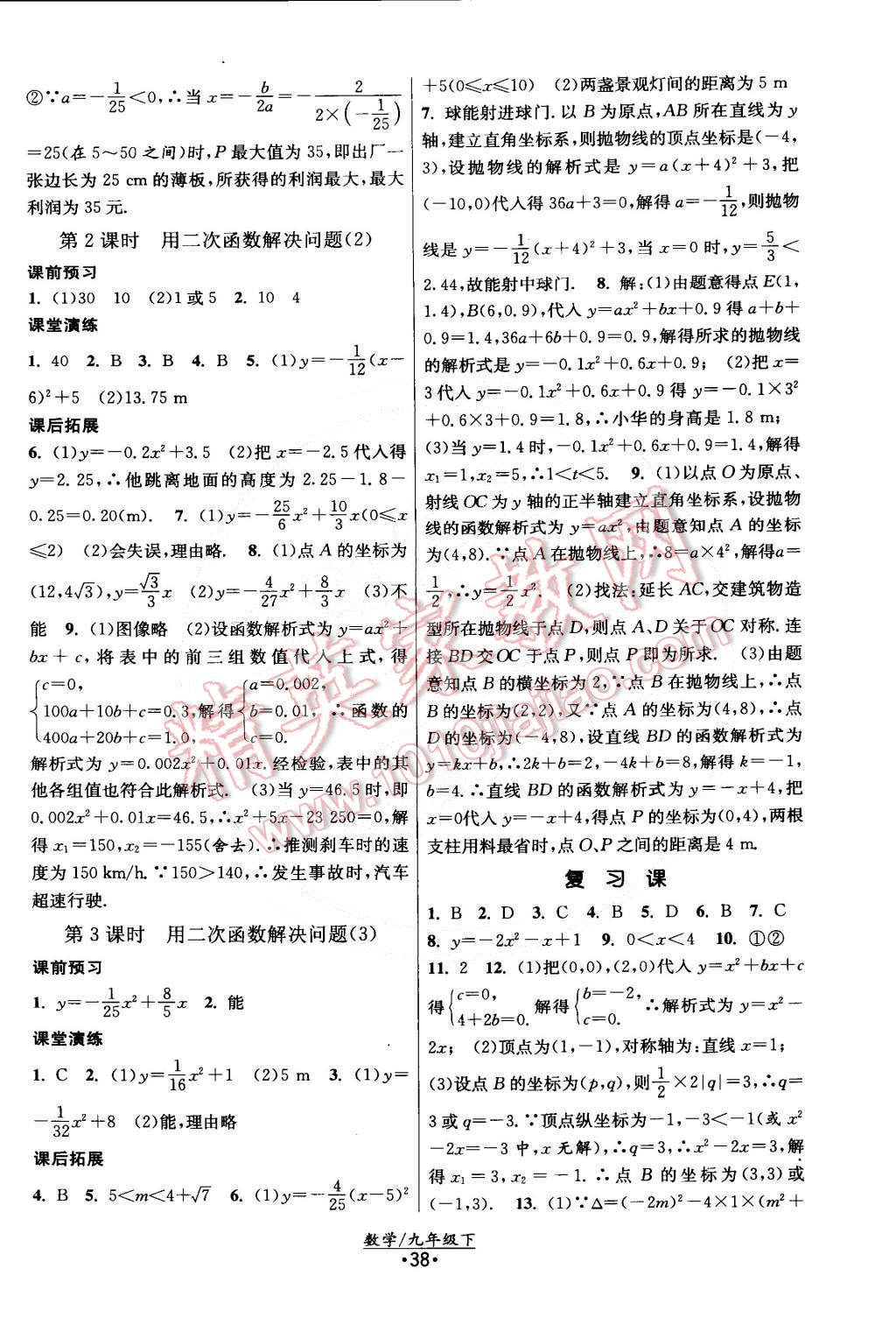 2015年課時提優(yōu)計劃作業(yè)本九年級數學下冊國標蘇科版 第6頁