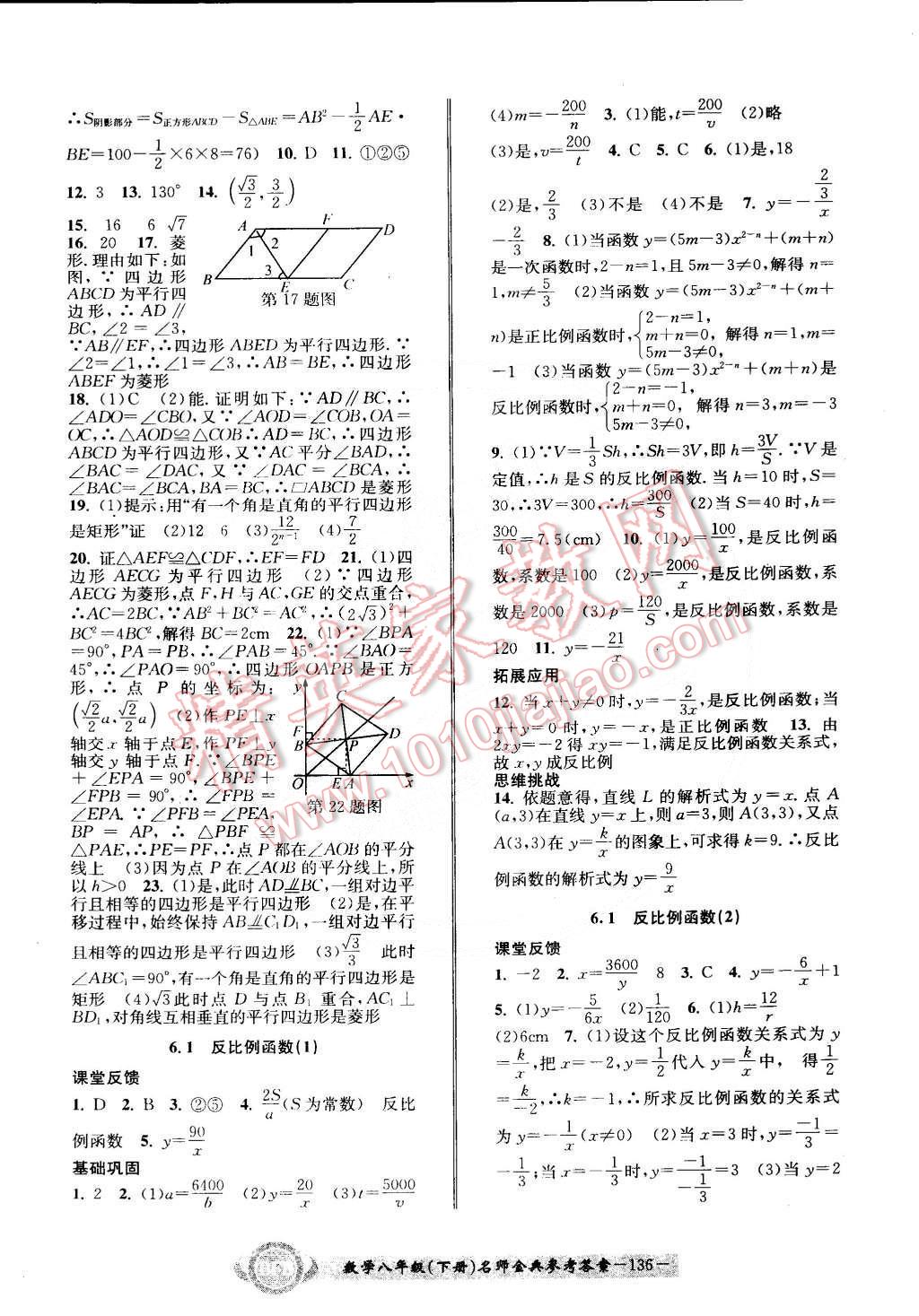 2015年名師金典BFB初中課時優(yōu)化八年級數(shù)學(xué)下冊浙教版 第19頁