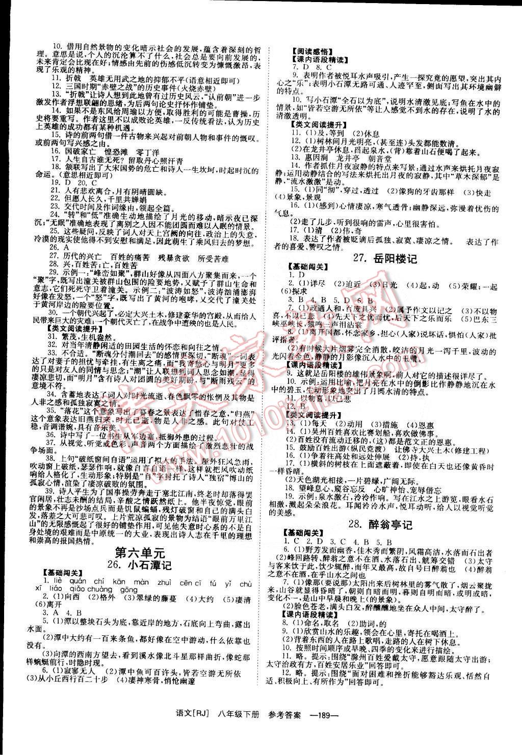 2015年全效學(xué)習(xí)八年級語文下冊人教版 第7頁