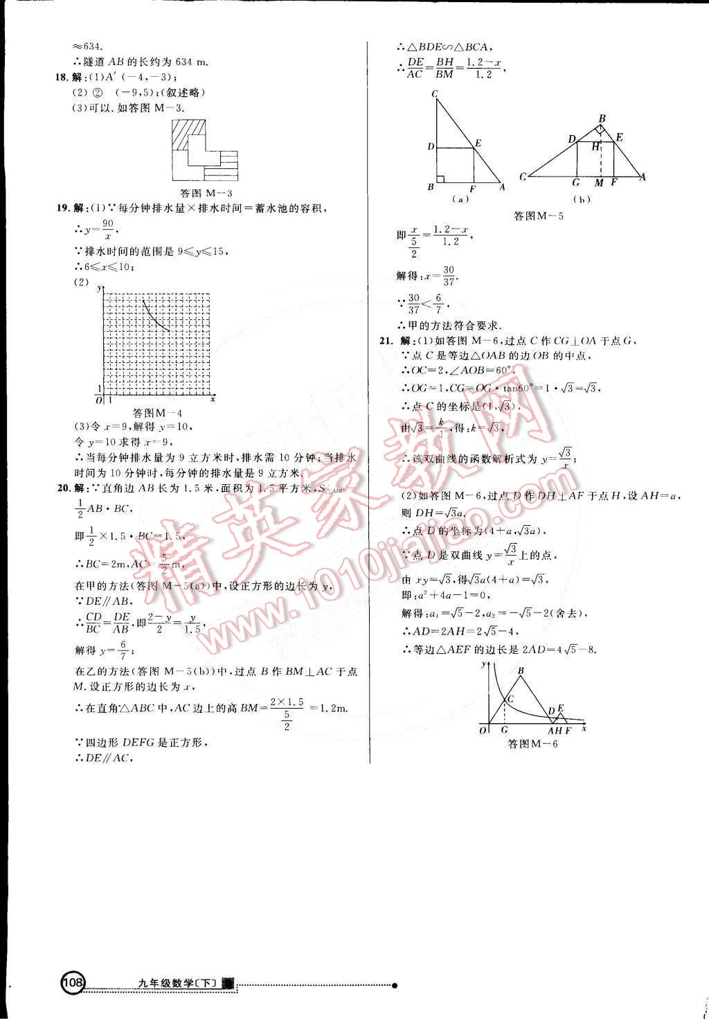 2015年練出好成績創(chuàng)新學(xué)習(xí)高效課時(shí)訓(xùn)練九年級數(shù)學(xué)下冊人教版 第23頁