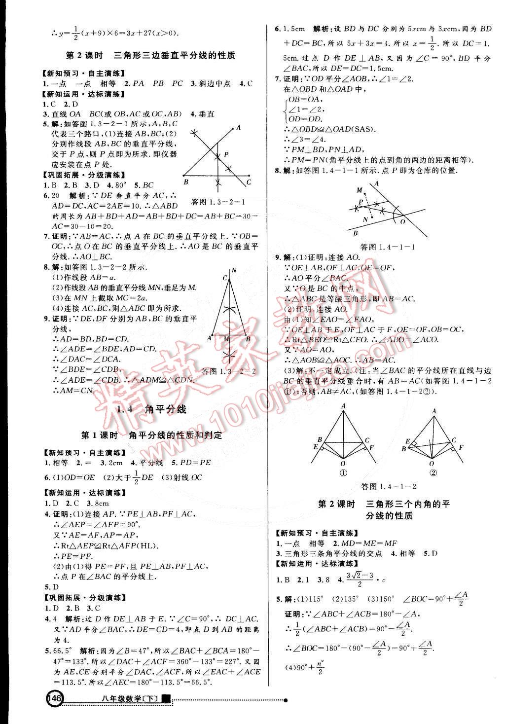 2015年练出好成绩创新学习高效课时训练八年级数学下册北师大版 第5页