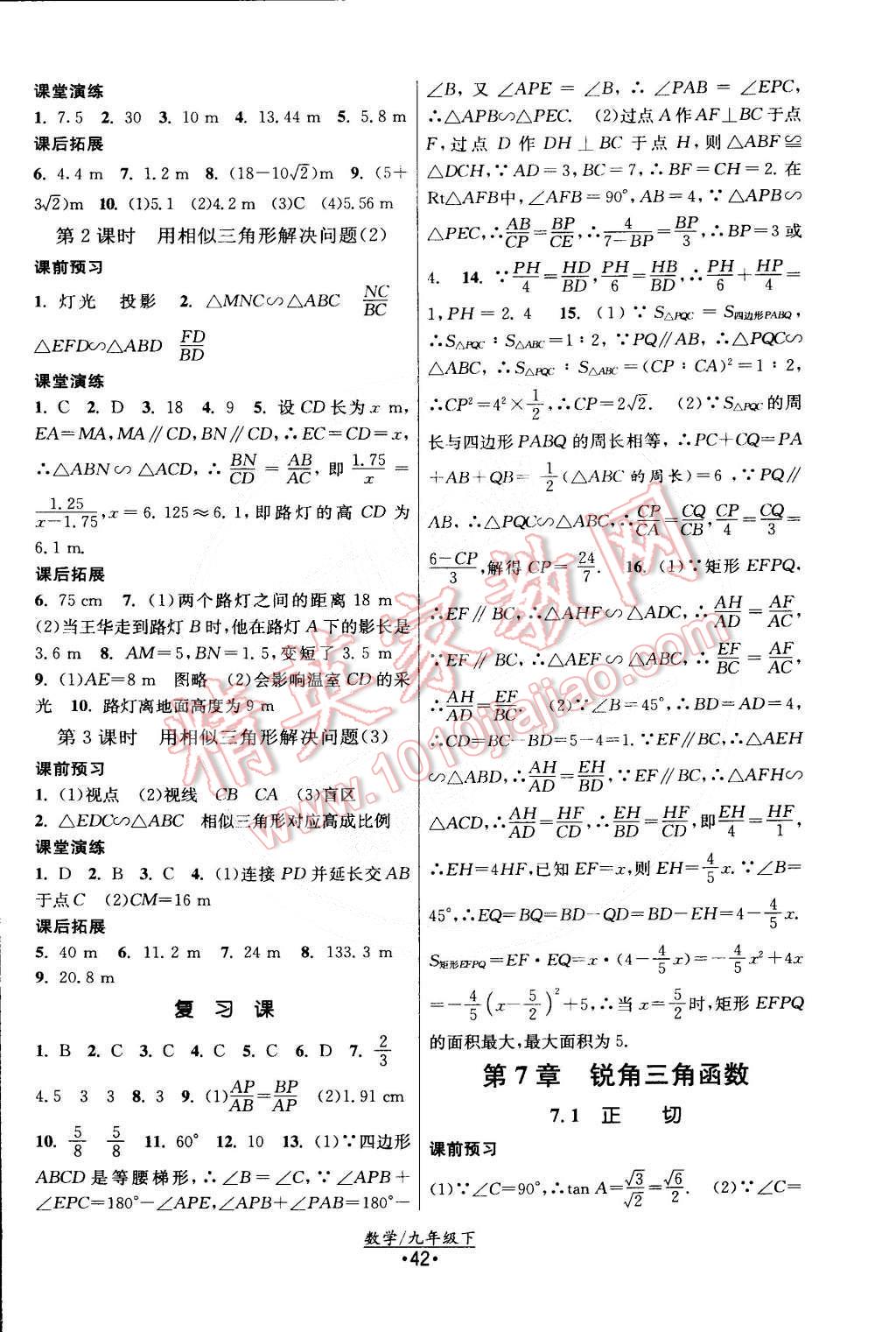 2015年課時提優(yōu)計劃作業(yè)本九年級數(shù)學下冊國標蘇科版 第10頁