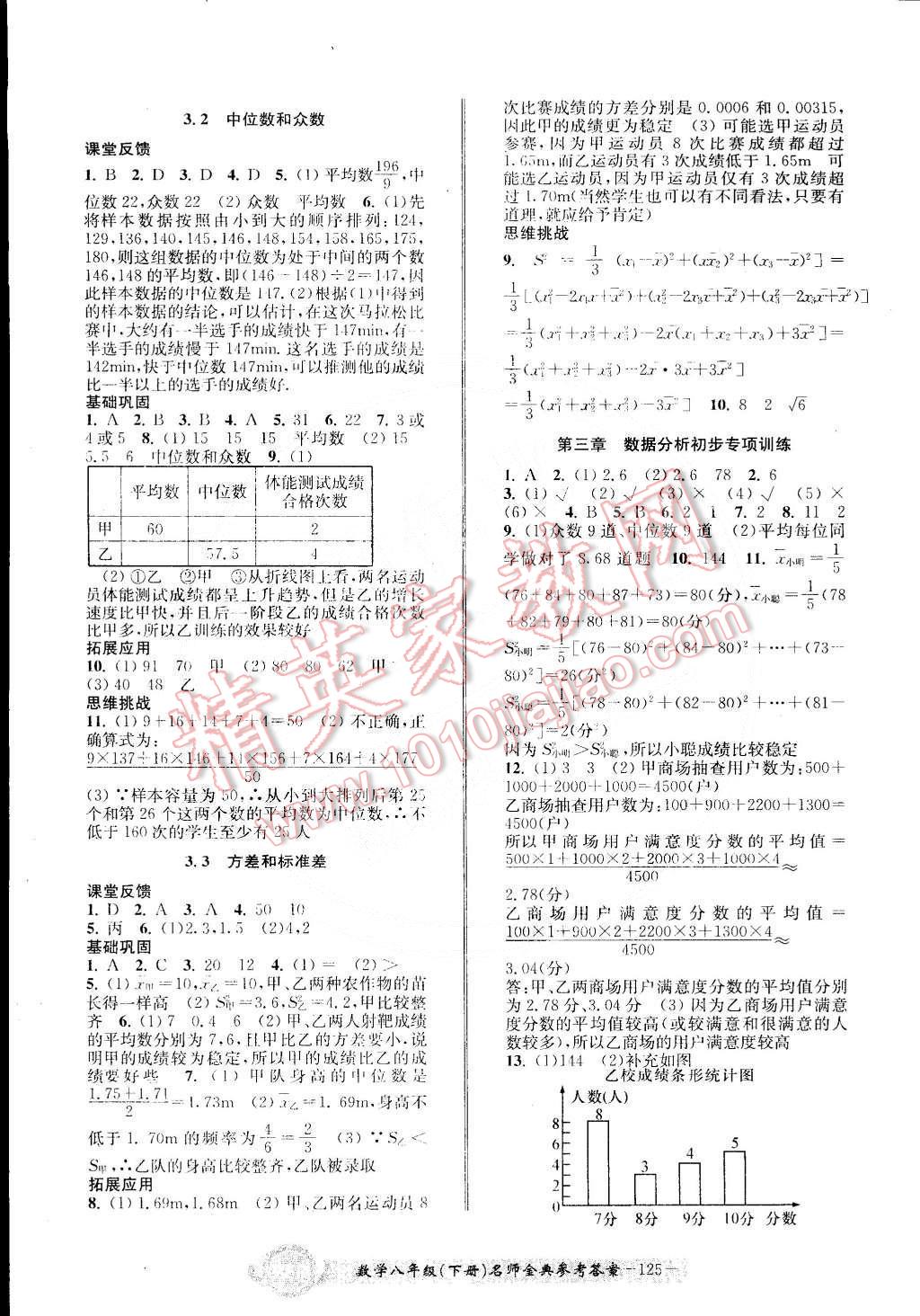 2015年名师金典BFB初中课时优化八年级数学下册浙教版 第8页