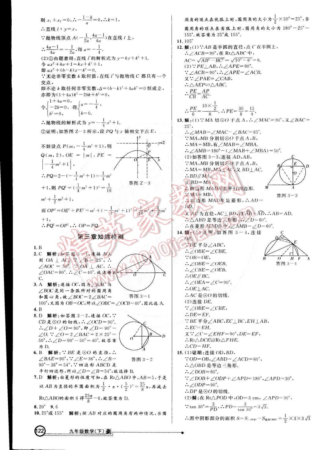 2015年練出好成績(jī)創(chuàng)新學(xué)習(xí)高效課時(shí)訓(xùn)練九年級(jí)數(shù)學(xué)下冊(cè)北師大版 第29頁(yè)