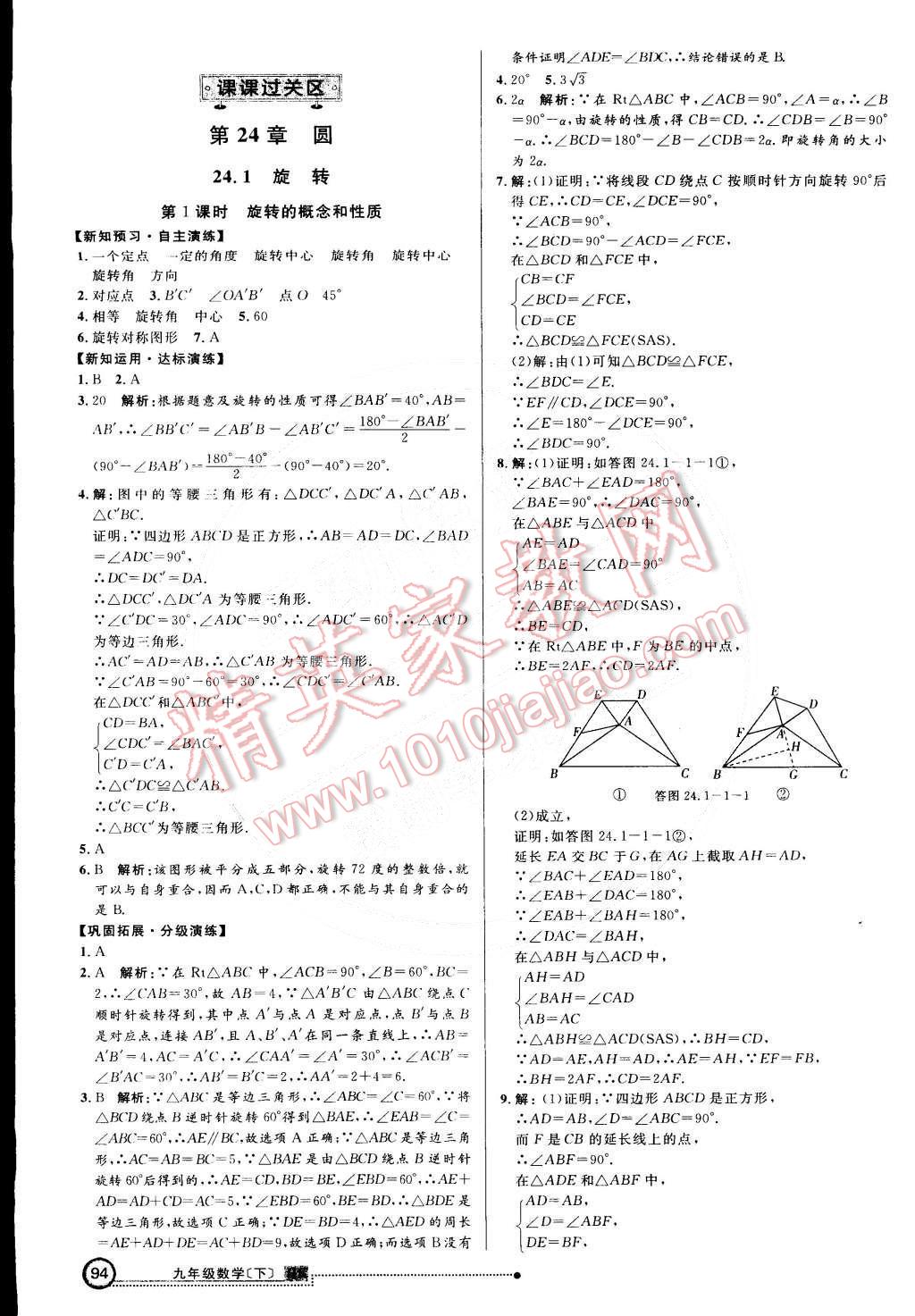 2015年練出好成績創(chuàng)新學(xué)習(xí)高效課時訓(xùn)練九年級數(shù)學(xué)下冊滬科版 第1頁