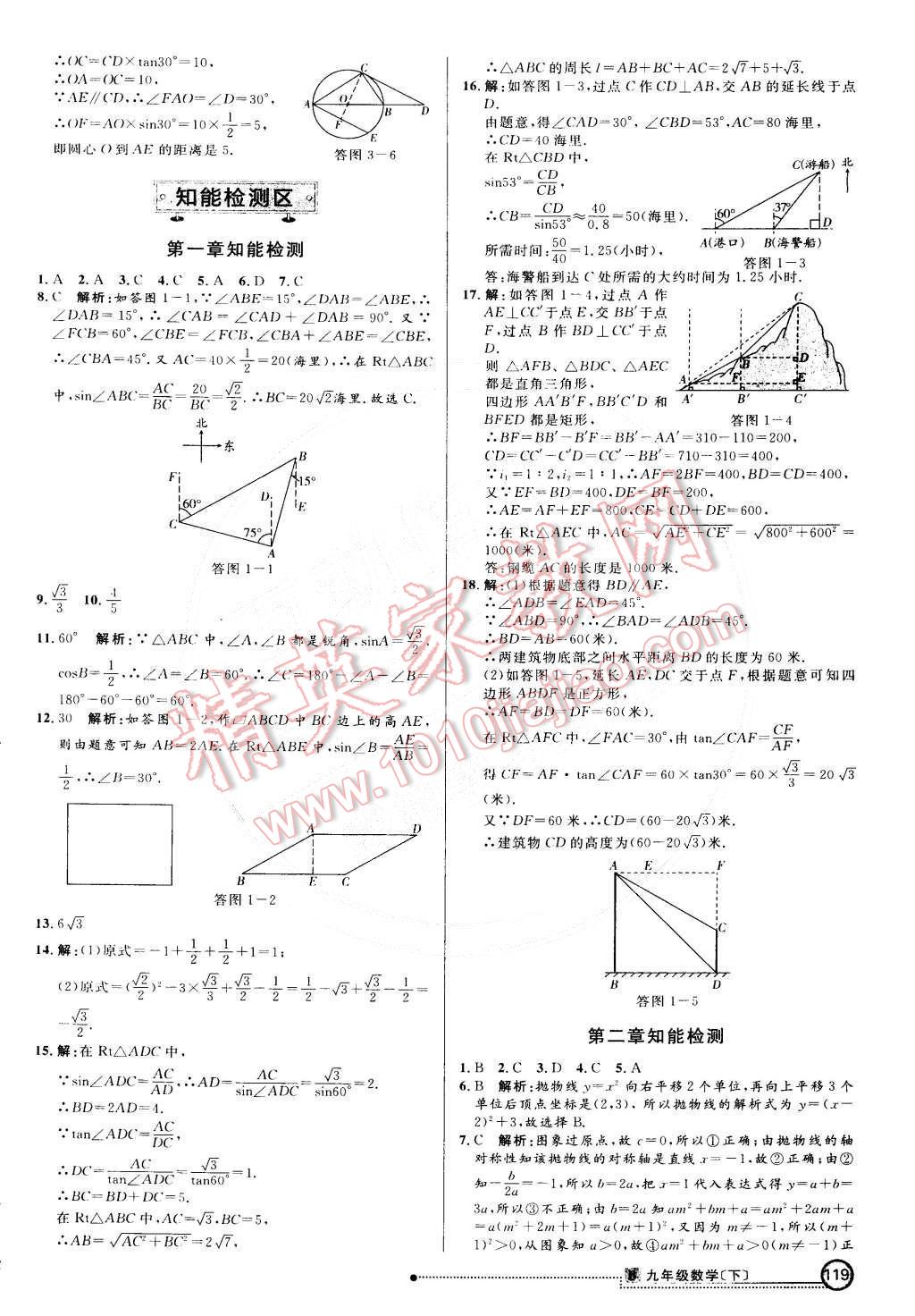 2015年練出好成績創(chuàng)新學(xué)習(xí)高效課時訓(xùn)練九年級數(shù)學(xué)下冊北師大版 第26頁