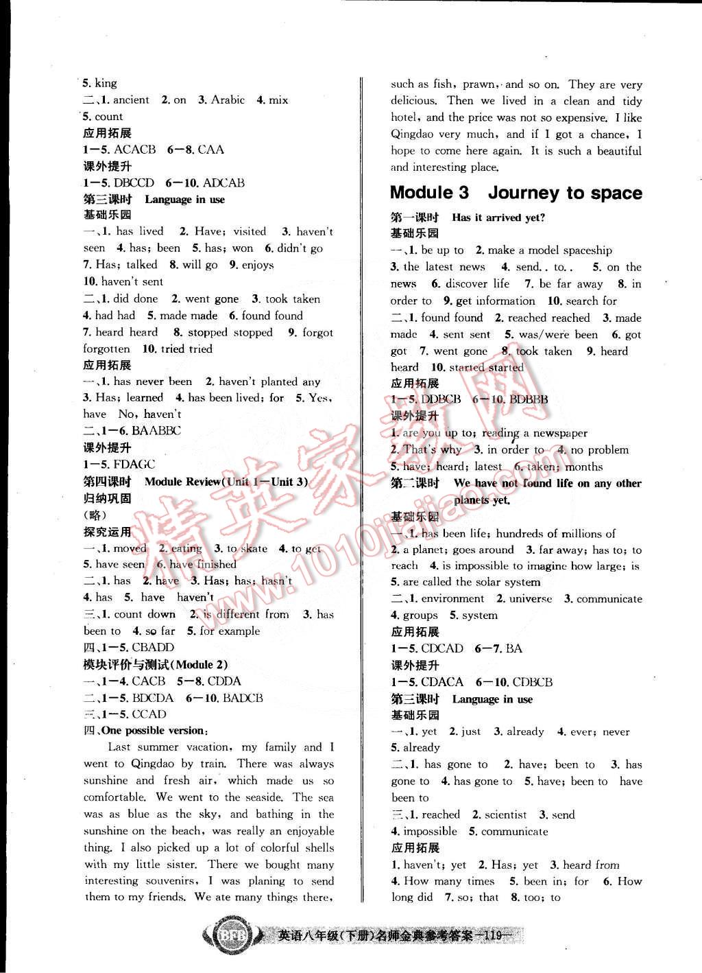 2015年名師金典BFB初中課時(shí)優(yōu)化八年級(jí)英語(yǔ)下冊(cè)外研版 第2頁(yè)