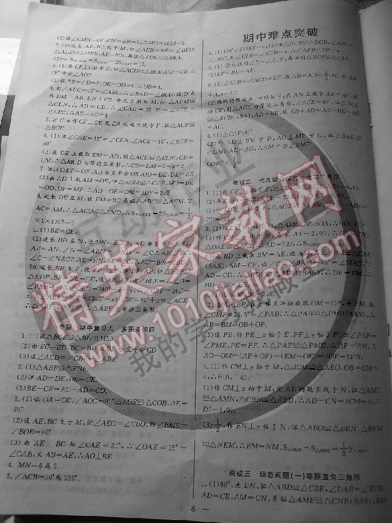 2014年思維新觀察課時作業(yè)本八年級數(shù)學上冊 第8頁