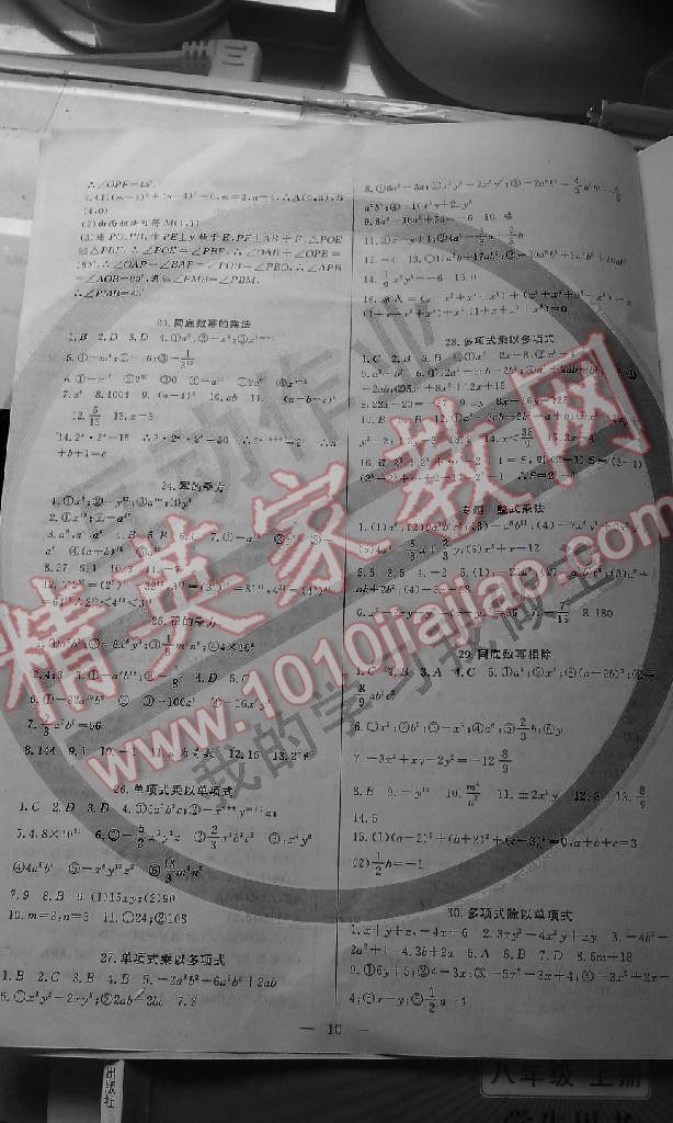 2014年思維新觀察課時(shí)作業(yè)本八年級數(shù)學(xué)上冊 第10頁