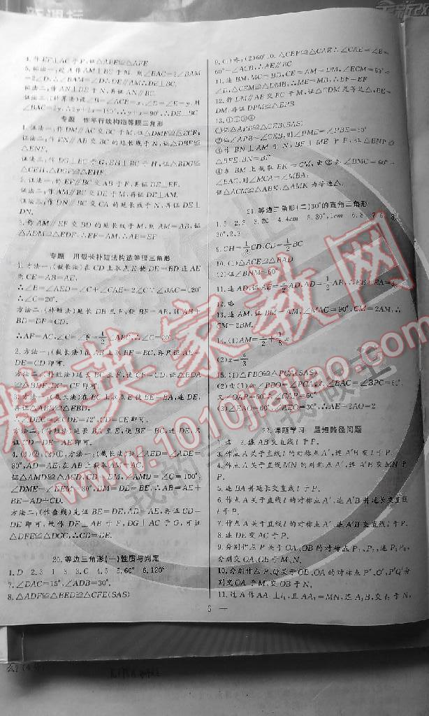 2014年思維新觀察課時(shí)作業(yè)本八年級(jí)數(shù)學(xué)上冊(cè) 第6頁