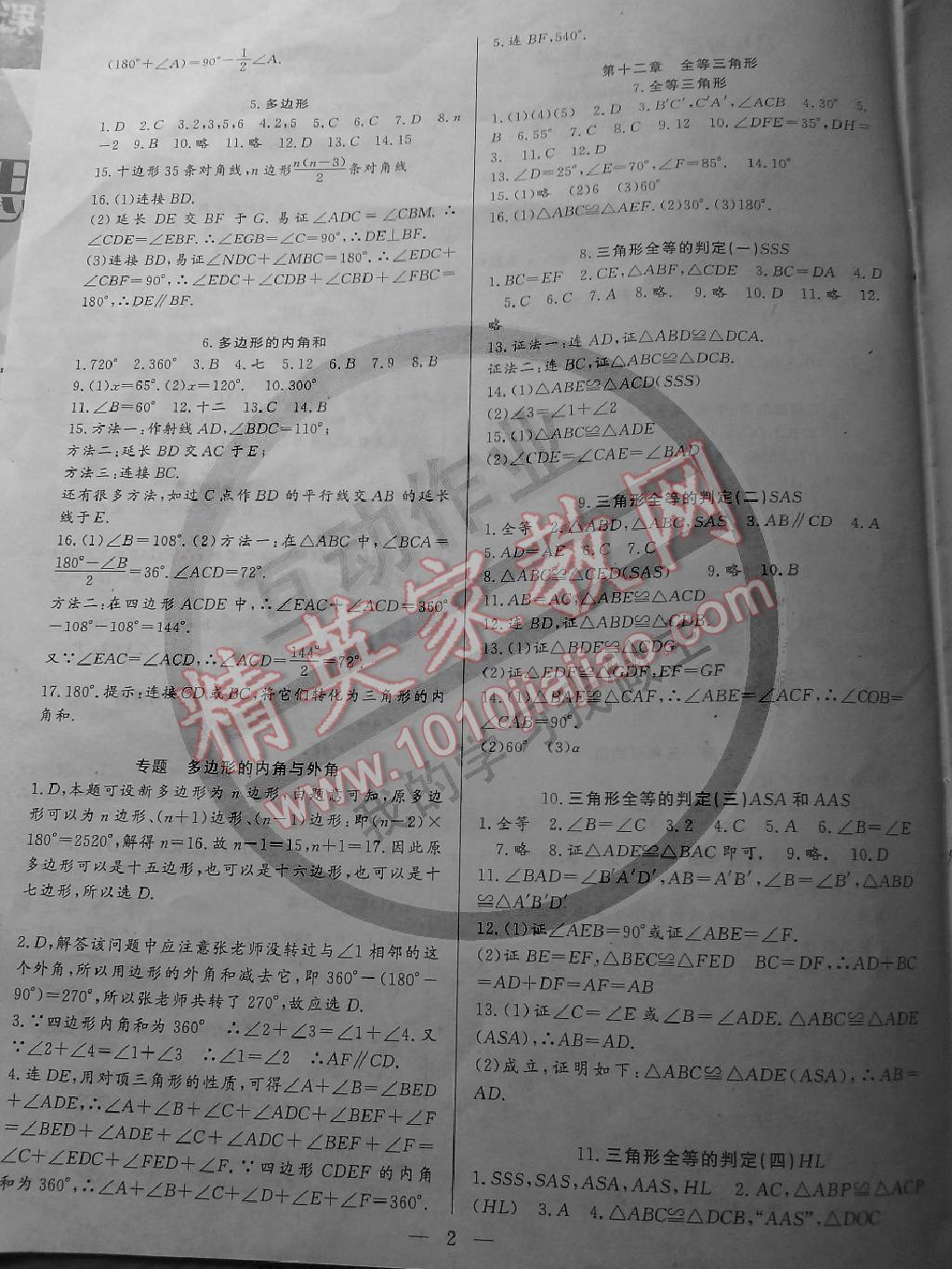 2014年思維新觀察課時(shí)作業(yè)本八年級(jí)數(shù)學(xué)上冊(cè) 第2頁(yè)