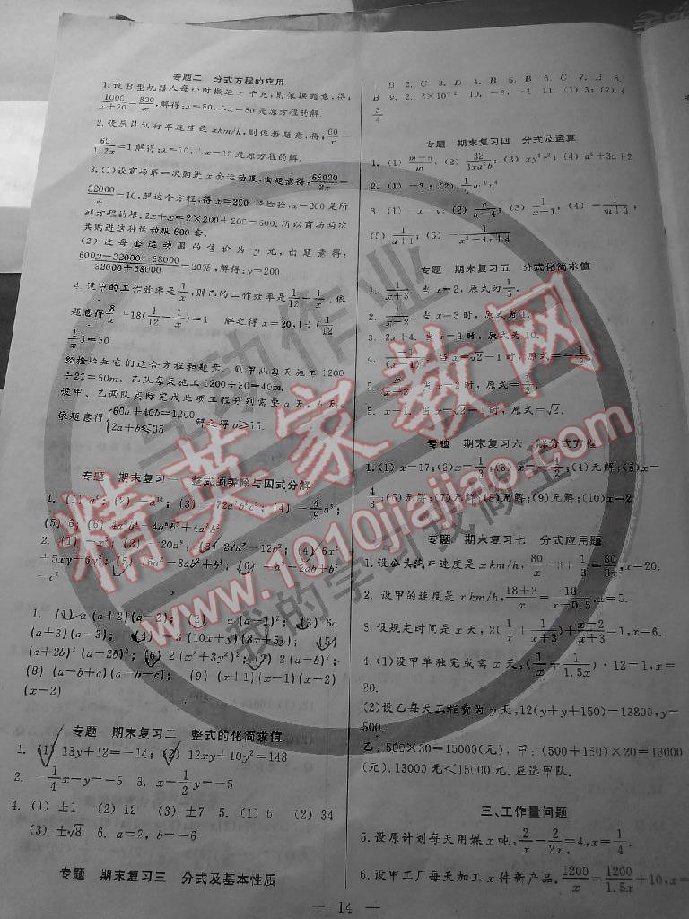 2014年思維新觀察課時作業(yè)本八年級數(shù)學(xué)上冊 第14頁