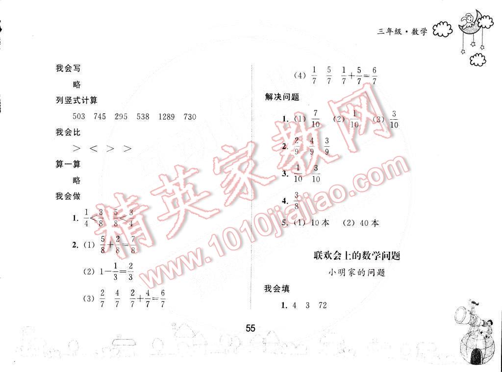 2015年寒假作业三年级数学人教版人民教育出版社 第4页