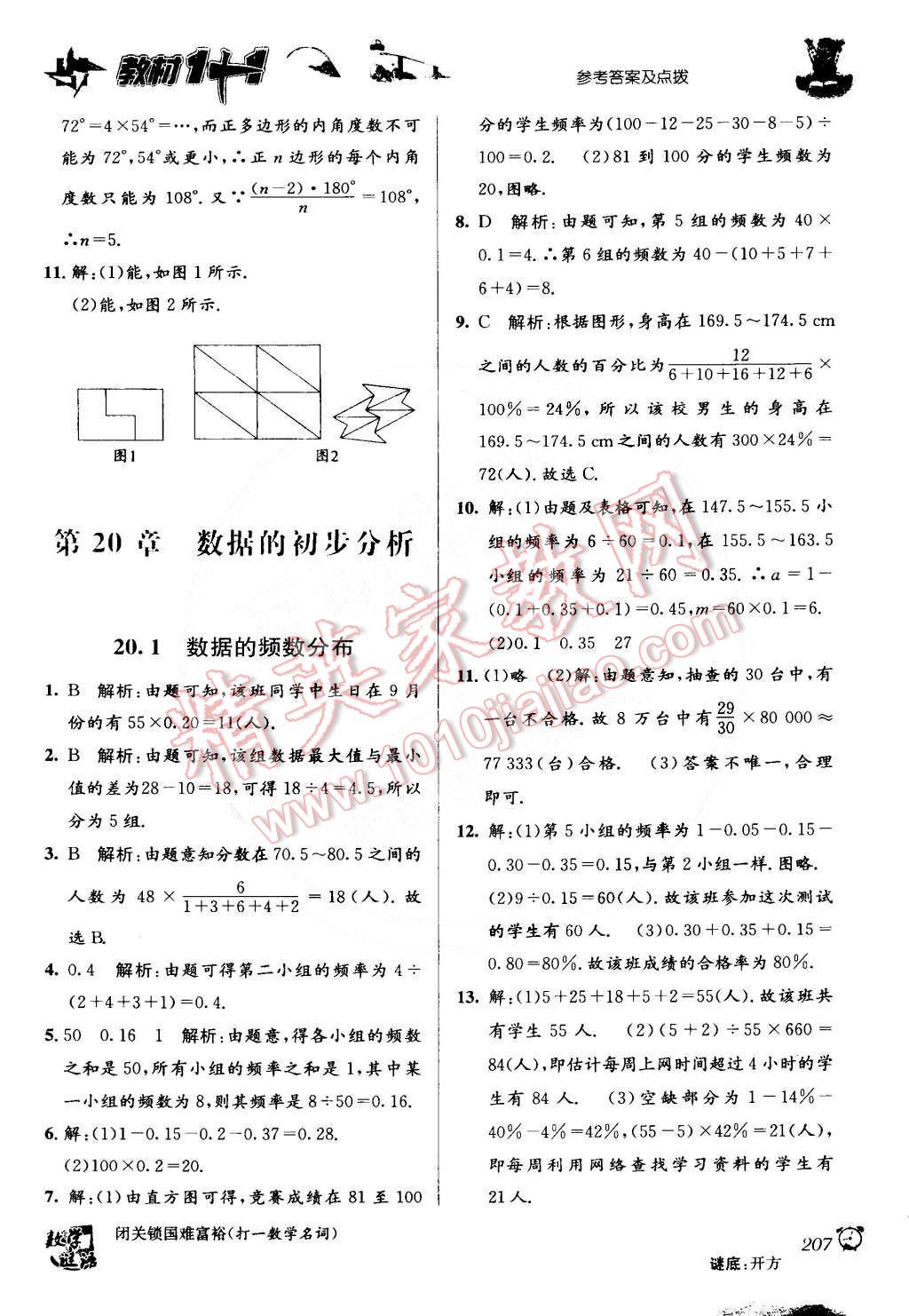 2015年教材1加1八年級數(shù)學(xué)下冊滬科版 第13頁