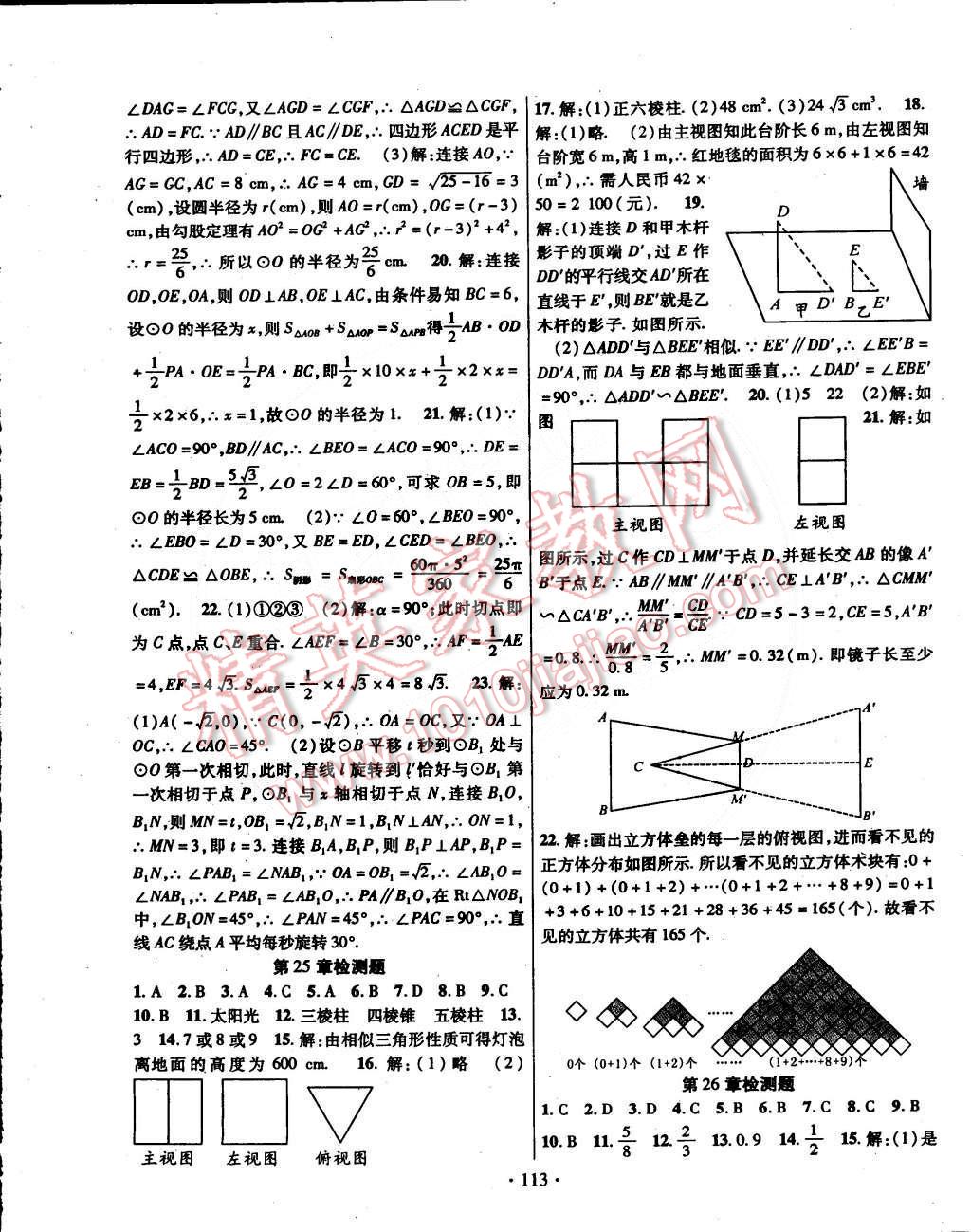 2015年课时掌控九年级数学下册沪科版 第13页