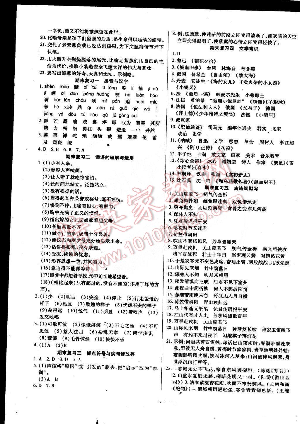 2015年有效课堂课时导学案七年级语文下册人教版 第15页