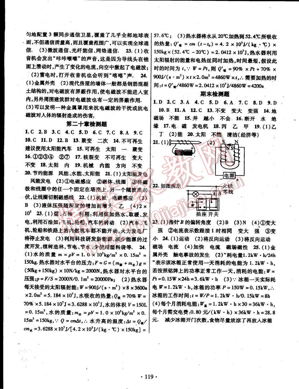 2015年課時(shí)掌控九年級(jí)物理下冊(cè)滬粵版 第7頁(yè)