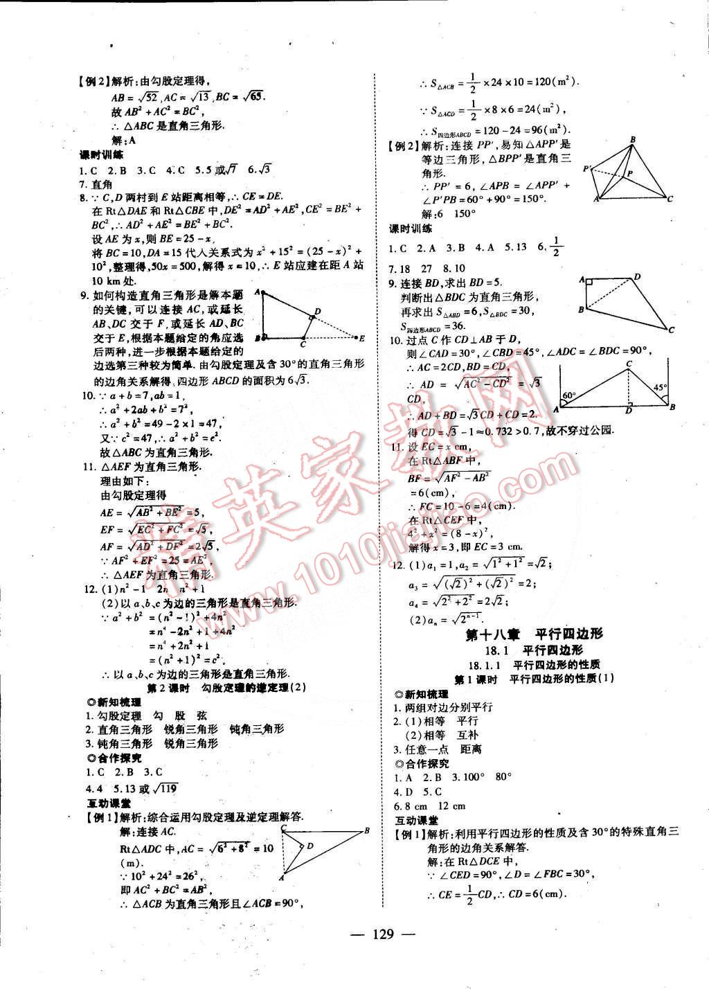 2015年有效课堂课时导学案八年级数学下册人教版 第5页