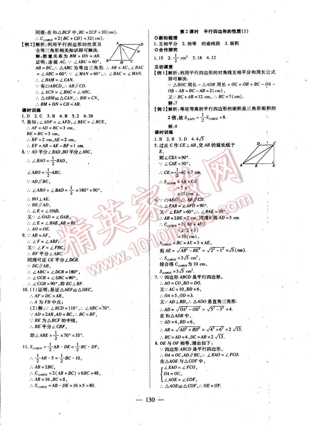 2015年有效课堂课时导学案八年级数学下册人教版 第6页