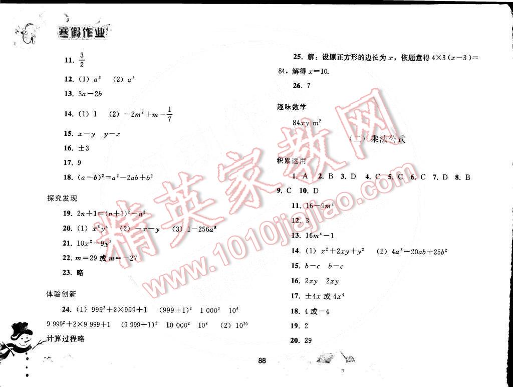 2015年寒假作业八年级数学人教版人民教育出版社 第10页