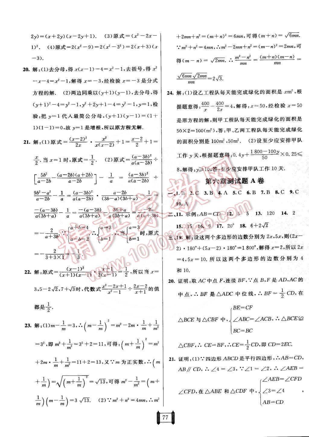 2015年海淀單元測(cè)試AB卷八年級(jí)數(shù)學(xué)下冊(cè)北師大版 第9頁(yè)