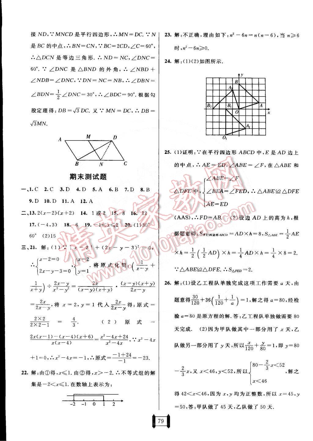 2015年海淀單元測試AB卷八年級數學下冊北師大版 第11頁