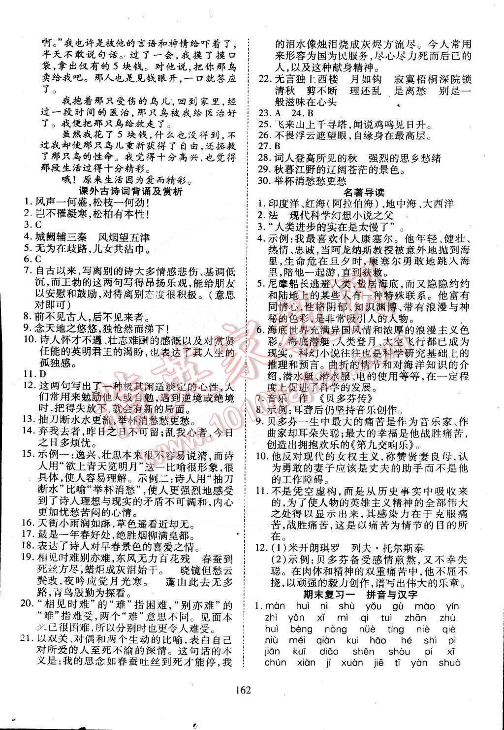 2015年有效课堂课时导学案八年级语文下册人教版 第22页