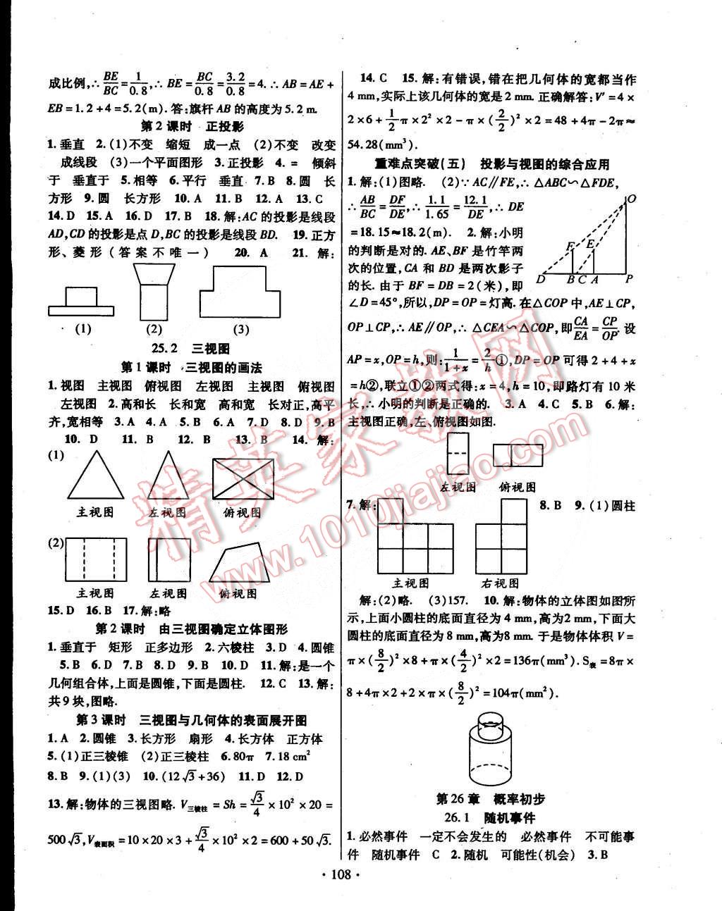 2015年課時掌控九年級數(shù)學(xué)下冊滬科版 第8頁