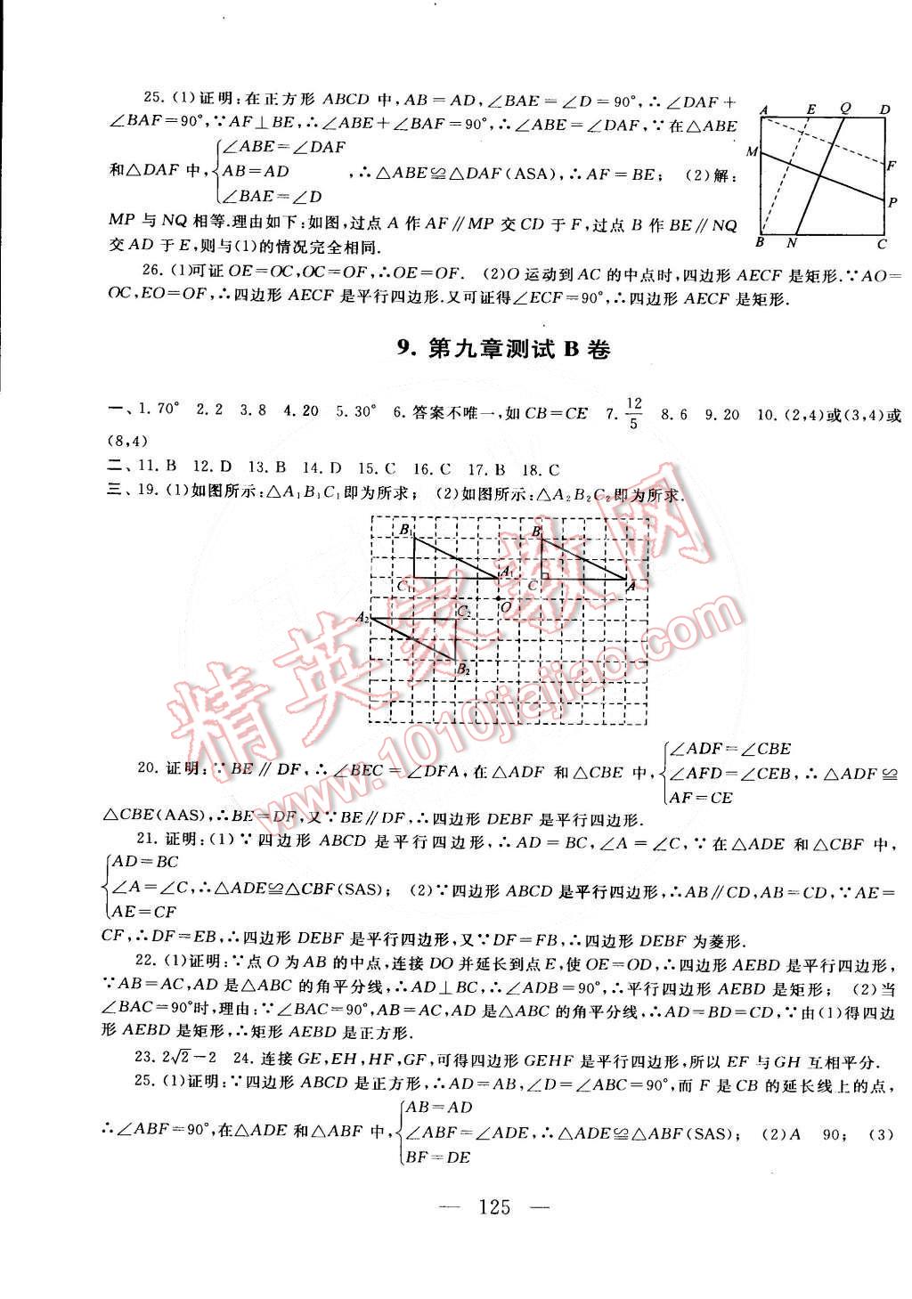 2015年啟東黃岡大試卷八年級(jí)數(shù)學(xué)下冊(cè)蘇科版 第5頁(yè)