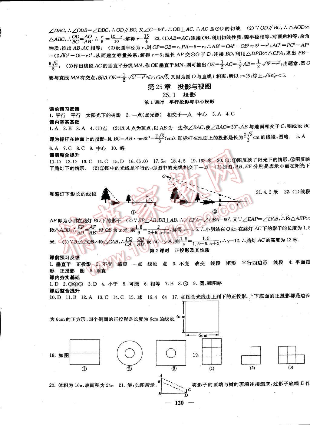 2015年課堂點(diǎn)睛九年級(jí)數(shù)學(xué)下冊(cè)滬科版 第13頁