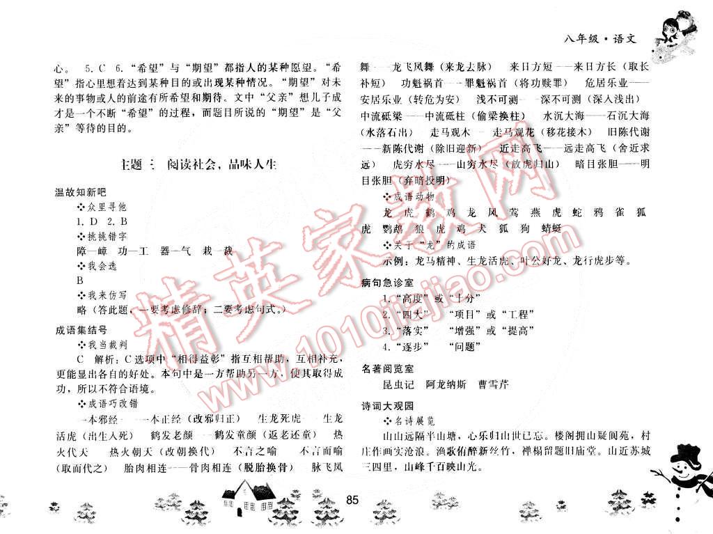 2015年寒假作业八年级语文人教版人民教育出版社 第4页