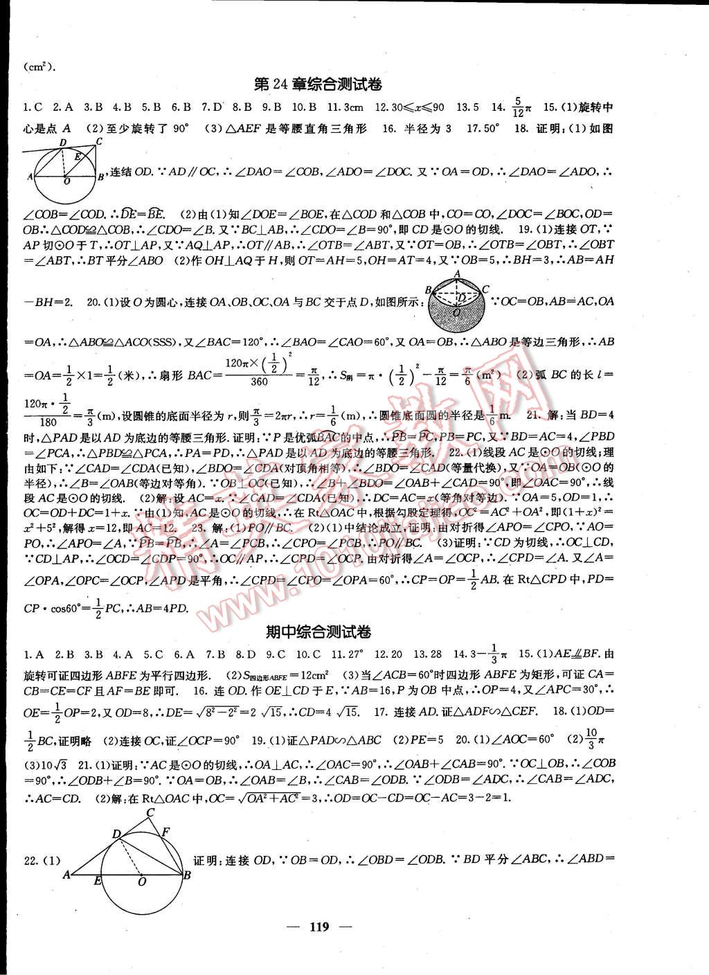 2015年課堂點睛九年級數(shù)學(xué)下冊滬科版 第12頁