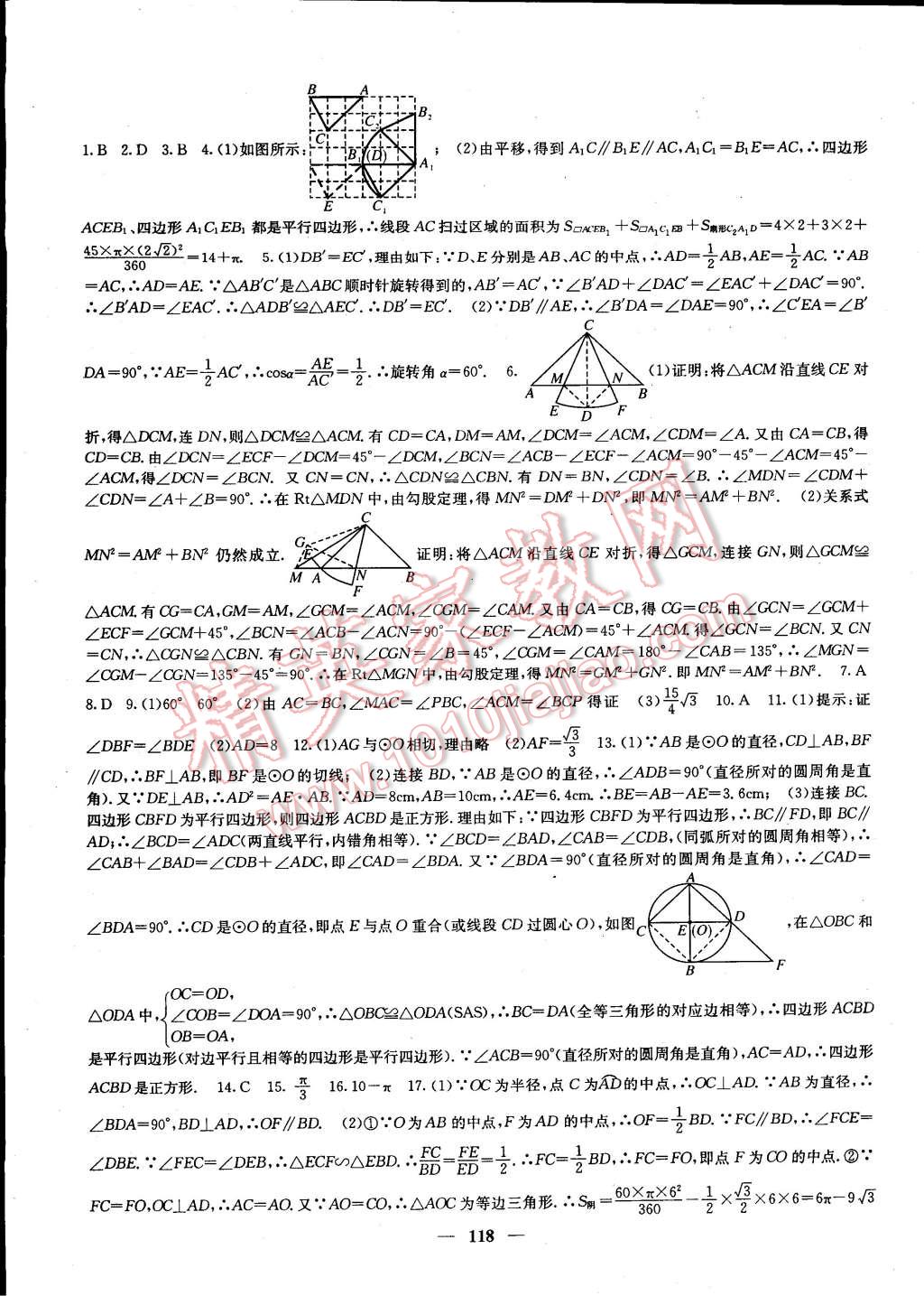 2015年課堂點睛九年級數(shù)學(xué)下冊滬科版 第11頁