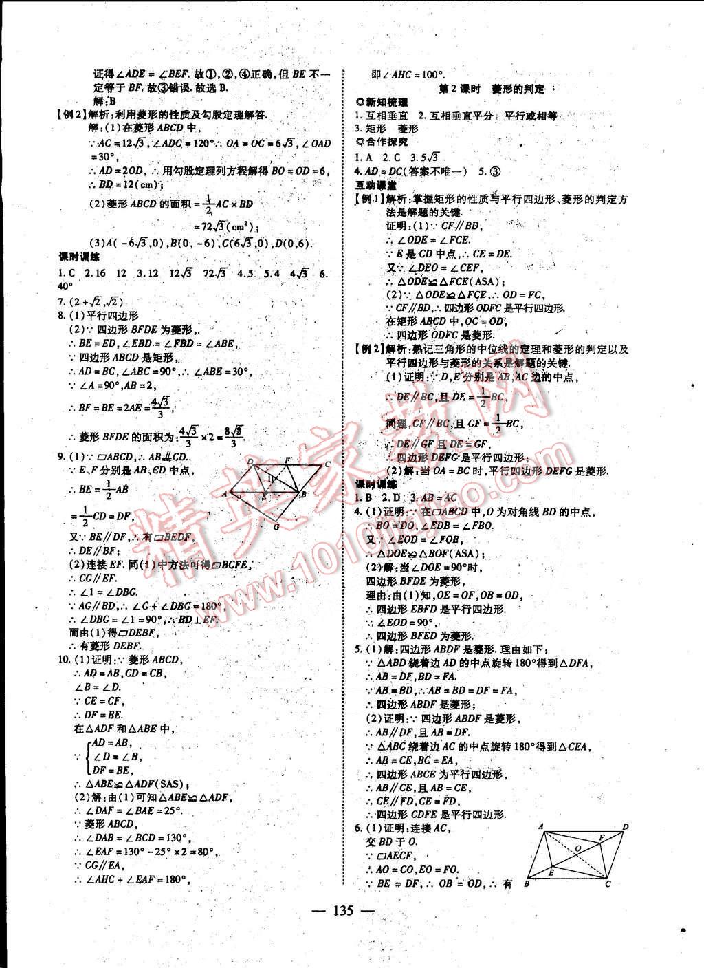 2015年有效课堂课时导学案八年级数学下册人教版 第11页