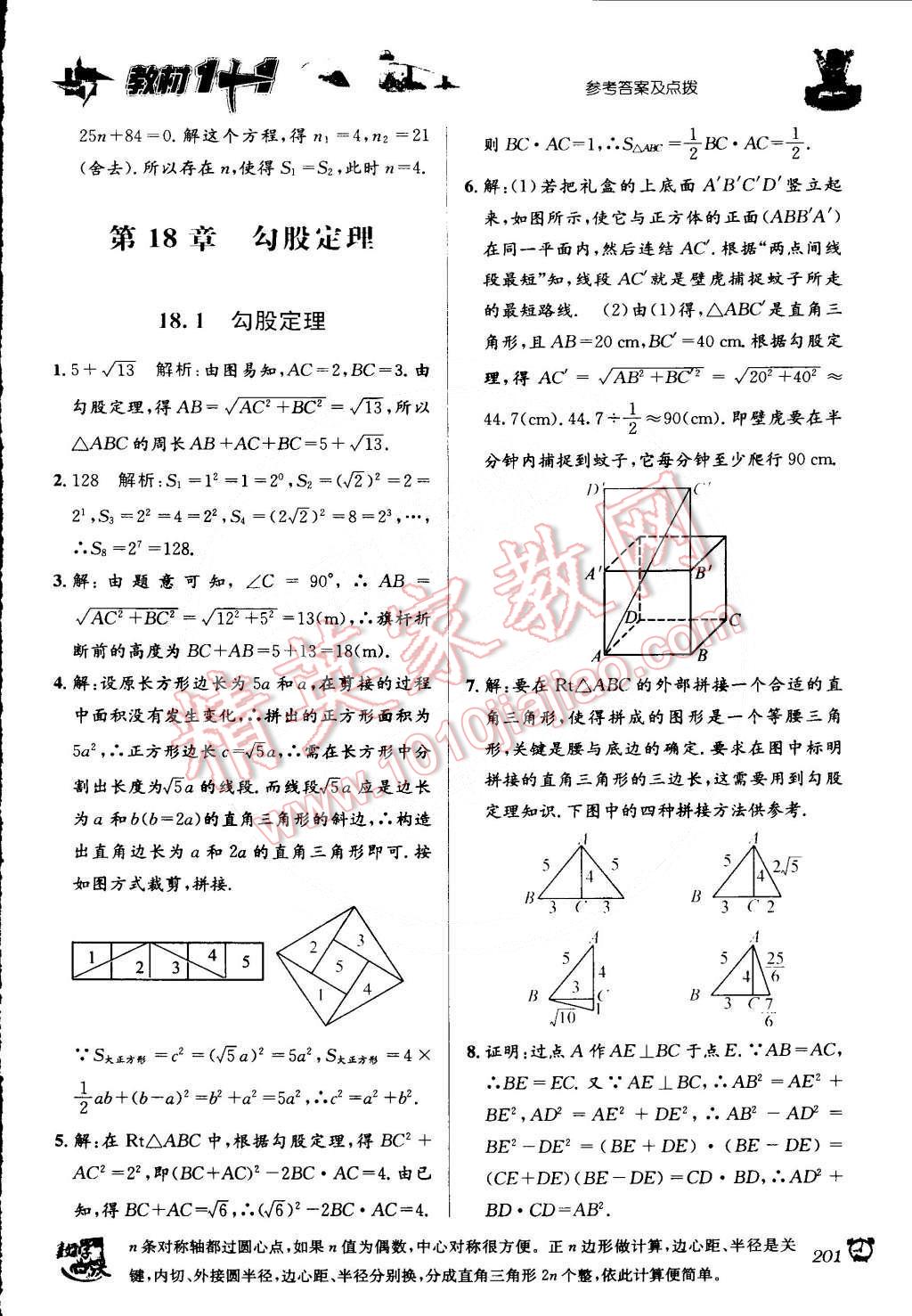 2015年教材1加1八年級數(shù)學(xué)下冊滬科版 第7頁