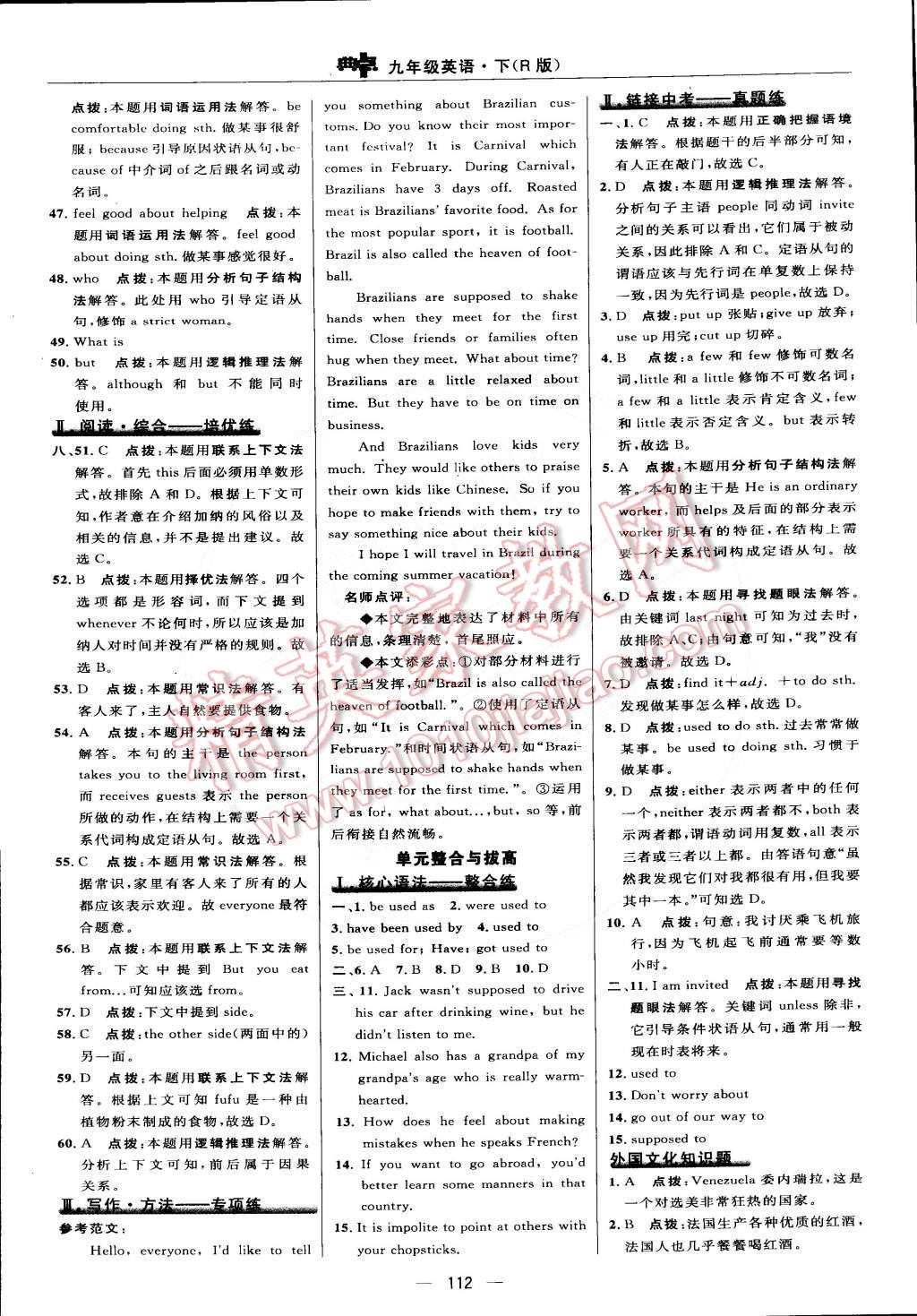 2015年綜合應(yīng)用創(chuàng)新題典中點(diǎn)九年級(jí)英語(yǔ)下冊(cè)人教版 參考答案第67頁(yè)