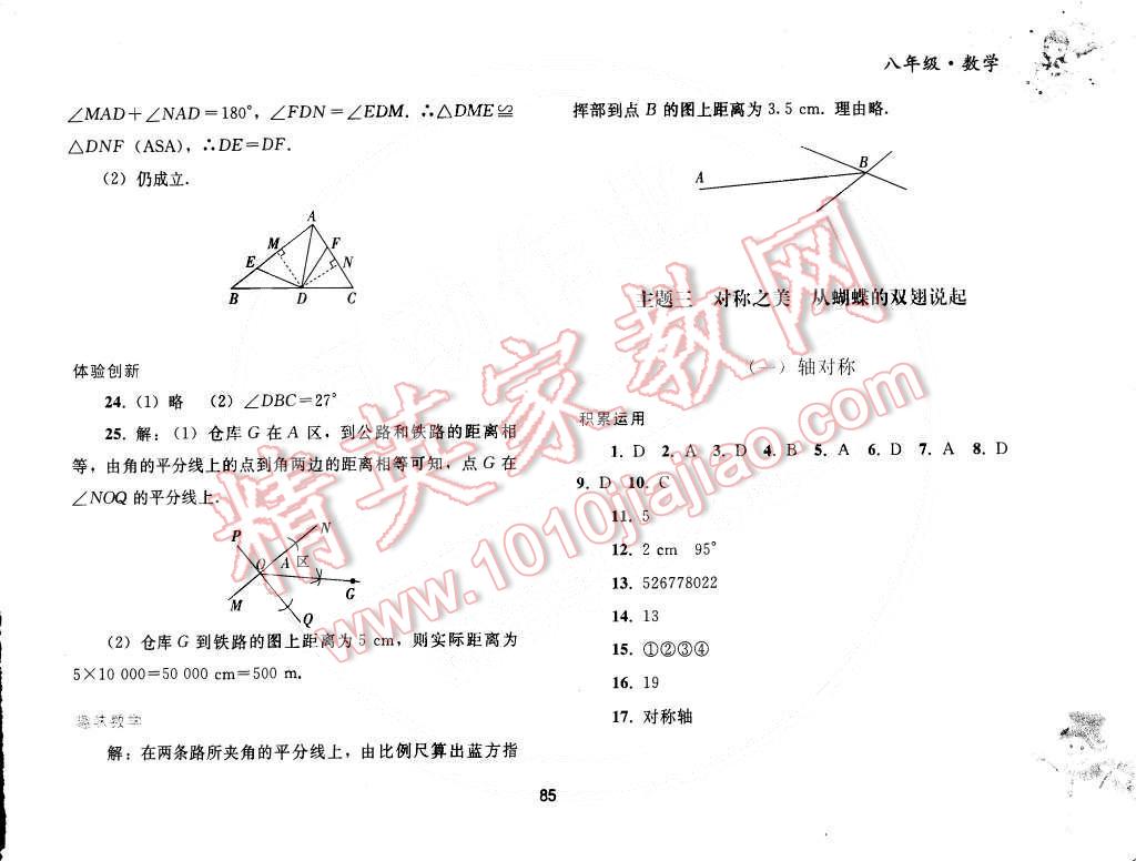 2015年寒假作业八年级数学人教版人民教育出版社 第7页