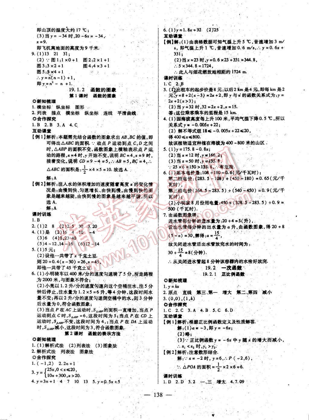 2015年有效课堂课时导学案八年级数学下册人教版 第14页