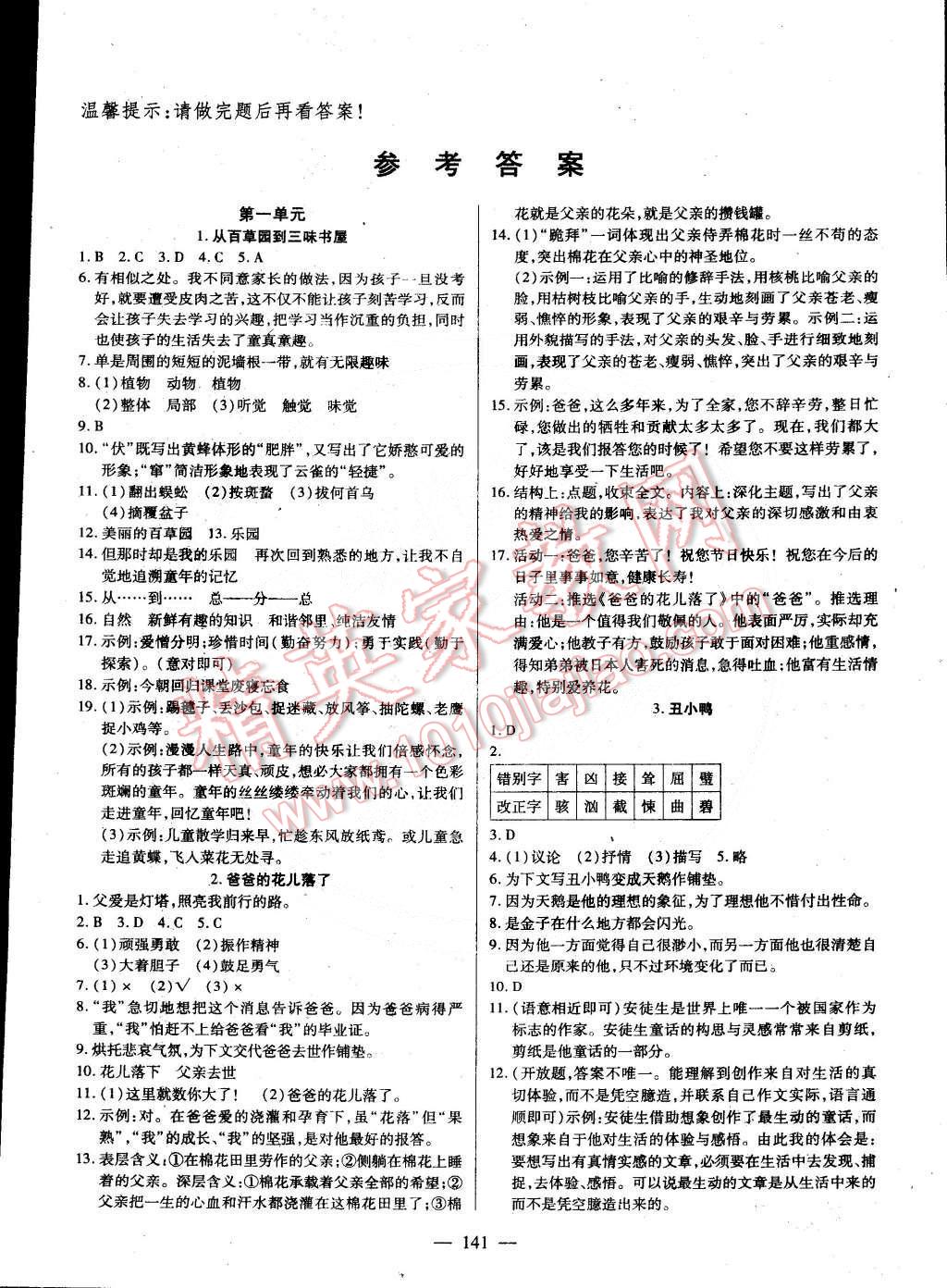 2015年有效课堂课时导学案七年级语文下册人教版 第1页